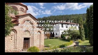 Medieval Graffiti from quotSt Georgequot Church in Kyustendil Bulgaria [upl. by Adnilym712]