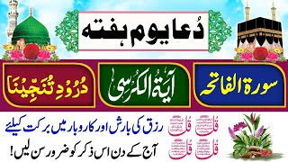 Morning Wazifa  4 Quls  ayatul kursi  Surah Fatiha  Darood Tanjeena  Relaxing Tilawat [upl. by Aicirtan655]