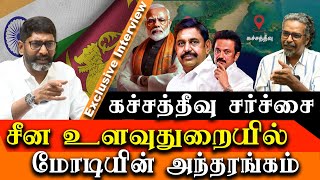 katchatheevu controversy Why modi and annamalai has taken up katchatheevu  Savukku Shankar [upl. by Coveney]