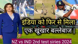 इंडिया को मिला खूंखार बल्लेबाज  NZ vs IND highlights NZ vs IND 2nd series 2024 [upl. by Miguela]