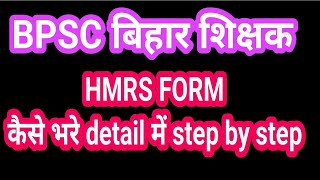 HRMS FORM कैसे FILL KARE [upl. by Derrik]