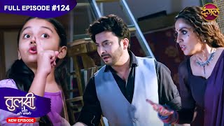 Tulsi Humari Badi Sayani  New Full Episode 124  Full HD Newepisode  21 Nov 2024  Dangal TV [upl. by Gardell]