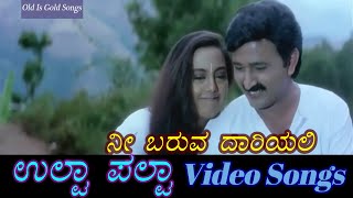 Nee Baruva Daariyali  Ulta Palta  ಉಲ್ಟಾ ಪಲ್ಟಾ  Kannada Video Songs [upl. by Mohr]