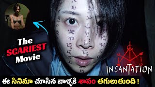 Incantation movie suggestion and discussion 😨 Horror Movies Movie Suggestions Unique Revanth [upl. by Desiri]