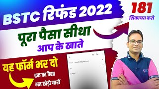 Bstc Counselling Fee Refund 2022 Kab Aayega  Bstc Refund 2022 Kab Aayega  Pre Deled Refund [upl. by Sammy]