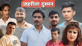 ज़हरीला दुश्मन Rajender ki comedy ll Episode 58 Haryanvi Comedy [upl. by Inilahs]