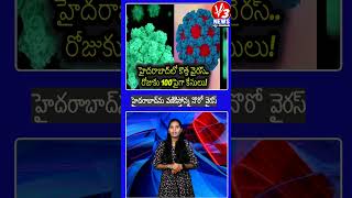 హైదరాబాదు వణికిస్తోన్న నొరో వైరస్ v3news v3newslive [upl. by Mabel]