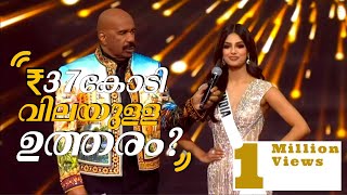 Miss Universe ഫൈനലിലെ ആ നിർണായക ചോദ്യം  Miss universe 2021 Harnaaz Sandhu [upl. by Sirois]