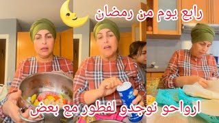 ارواحو نوجدو لفطور مع بعض شوفو منيرة واش راح دير ليوم🌜 [upl. by Marleen]