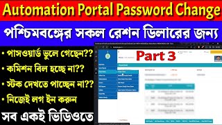 Ration Dealer Automation Portal Password Change Forget Password  wbpds  Ration Dealer WB [upl. by Nirahs]