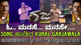 Kunal Ganjawala Singing Song  Darshan BOSS Hit Movie GAJA  OmanaseManase  dboss Gaja [upl. by Zaria]