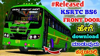 🤩ಕೆಎಸ್ಆರ್ಟಿ ಸಿ BS6 ಫ್ರಂಟ್ ಡೋರ್ ಬಸ್ ಗೇಮ್ BS6 KSRTC FRONT DOOR BUS MOD DOWNLOAD VIDEO IN KANNADA🤩 [upl. by Anitnuahs785]