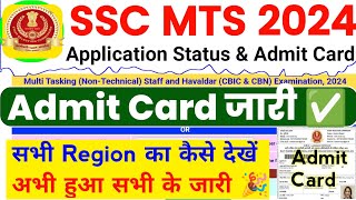 SSC MTS 2024 Admit Card Kaise Check Kare  SSC MTS Admit Card Download Kaise Kare  SSC MTS [upl. by Elfont]