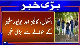 Breaking news School college universities closed in Punjab Big news for students [upl. by Eversole]