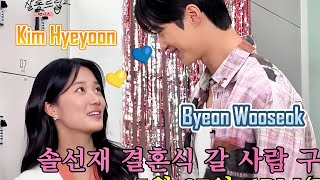 【Byeon Wooseok × Kim Hyeyoon】Hyeyoons Double Standards 김혜윤이랑 변우석의 케미 폭발 [upl. by Joice154]