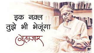 Gulzars Nazm  Ik Naql Tujhe Bhi Bhejoonga  Written amp Recited by Gulzar [upl. by Hinman]