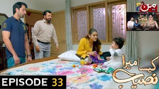 kaisa mera naseeb episode 33  kaisa mera naseeb  ep 33 promo  pakistani serial  MUN TV Pakistan [upl. by Dinesh398]