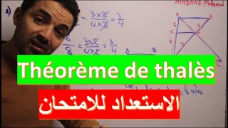 maths 3eme année théorème de thalès الاستعداد للامتحان مبرهنة طاليس [upl. by Alacim748]