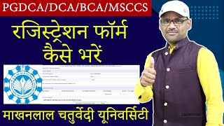 How to Apply Makhanlal Chaturvedi University Registration Form  PGDCA DCA BCA MSCCS  By Arvind [upl. by Imiaj]