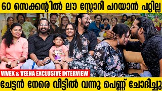 ഇപ്പോൾ ആരെയും കണ്ണടച്ച് വിശ്വസിക്കില്ല  Vivek amp Veena Exclusive Interview  MatineeLive [upl. by Nilek727]