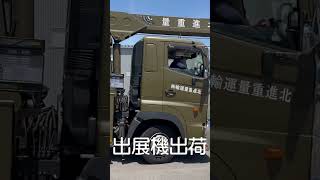 MEX金沢2024 出展機出荷 machine cnc manufacturing takamaz machinery mex金沢 [upl. by Eirolam]