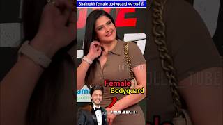 Shahrukh khan अपने साथ Female Bodyguard क्यूं रखते हैं ByBollytube [upl. by Sesmar62]