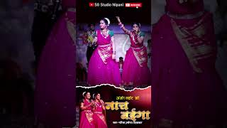 नाच बईगा नाच बैगा रे  Naach Baiga  Garima  Swarna Diwakar  Anjor Lok Kala Manch [upl. by Lrae]