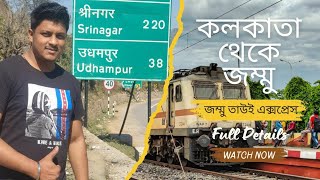 কলকাতা থেকে জম্মু  Kolkata to Jammu  Jammu Tawi Express Full Information  Kashmir Tour Part1 [upl. by Abott]