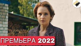 НОВЫЙ ФИЛЬМ ТОЛЬКО ВЫШЕЛ НА ЭКРАНЫ НОВИНКА 2022 quotДЕРЖИСЬ ЗА ОБЛАКАquot 2 Часть МЕЛОДРАМЫ 2022 [upl. by Eignav]