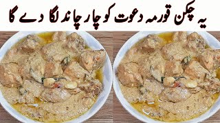 White Korma Recipe I کم خرچے میں عمدہ اور لاجواب وائٹ قورمہ بنائیں I White Korma banane ka tarika [upl. by Rangel]