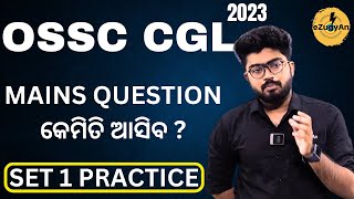 OSSC CGL MAINS QUESTION 2023PATTERN DISCUSSIONEXAM PATTERNSUBJECTIVE PAPER ossccgl2023 [upl. by Aillicsirp]