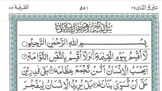 surah AlQiyqmah  the Resurrection  a beatifulvoice [upl. by Boycie]