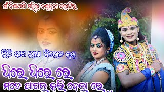 Dhire Dhire Mate Pagal Kari Delare Sambalpuri Song  Rinki Bag Radha  Niroj Krushna ssmedia [upl. by Nadia]