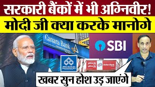 Modi ji क्या करके मानोगे अब Government Banks में भी Agniveer Praveen Gautam Analysis [upl. by Aphrodite679]