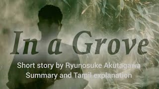 In a Grove by Ryunosuke Akutagawa  Summary essay and Tamil explanation [upl. by Belden83]