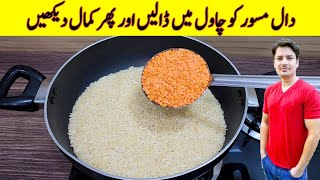 Rice Recipe With Daal Masoor By ijaz Ansari  Yummy And Tasty Recipe  Dinner Recipe [upl. by Betsey]