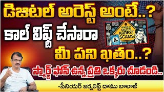 Digital rrest Latest Fraud Scam Be Alert  RED TV Vijayawada [upl. by Sasnak]