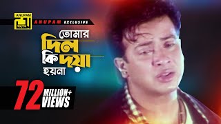 Tomar Dil Ki  তোমার দিল কি দয়া হয়না  Shakib Khan Apu Biswas amp Others  Moner Jala [upl. by Notlrahc]