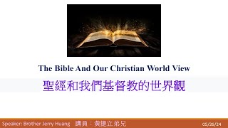 2024 0526 brother Jerry Huang  The bible and our Christian world view [upl. by Hamlen]