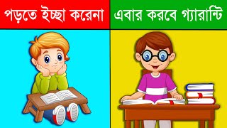 পড়াশোনায় মন বসানোর কার্যকরী পদ্ধতি  How to concentrate on study  Study tips in bangla [upl. by Clarey844]