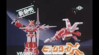 Big Dai X Takatoku TV Commercial Japanese Advertisement chogokin with English Subtitles [upl. by Rebmyk]