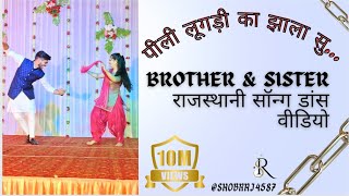 peeli Lugdi ka jhala su brother sister dance on rajasthani wedding [upl. by Hpesoy]