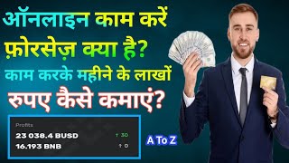 how to work in Forsageio  forsageio क्या है और forsage से लाखों कैसे कमाएं 💚 [upl. by Germin]