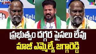 Jagga reddy About Rythu Runa Mafi Ammount  Balanna Muchatlu  SSC Digital [upl. by Acsot363]