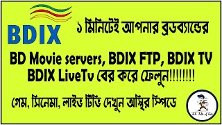 How To Find Your Broadband FTPBdix Server Easily । সহজেই আপনার হাইস্পিড FTP সার্ভার জেনে নিন [upl. by Winchester746]