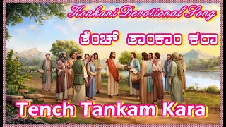 Konkani Hymn  Tench Tankam Kara  ತೆಂಚ್ ತಾಂಕಾಂ ಕರಾ [upl. by Caye]