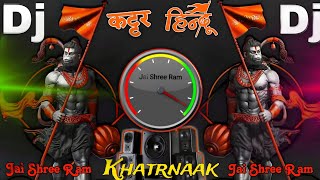 Kattar Hindu Remix  Jai Shree Ram 🚩 Bajarang Dal Sena  Dj Ramnavmi Song Dj Sonu Raipur chauraha [upl. by Victorine]