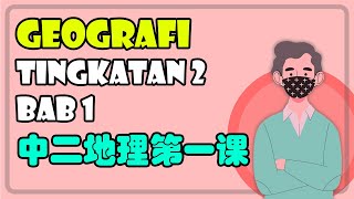 Skala dan Jarak  Geografi Tingkatan 2 Bab 1 华语讲解 双语教学 [upl. by Anel]