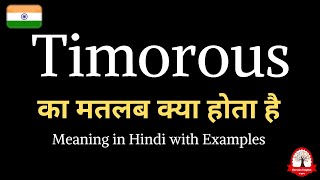 Timorous का हिंदी अर्थ  What is timorous in Hindi  english to hindi [upl. by Umeko]