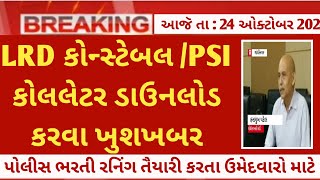 LRD constable  PSI running call letter download 2024gujarat police bharti exam date latest update [upl. by Euk263]